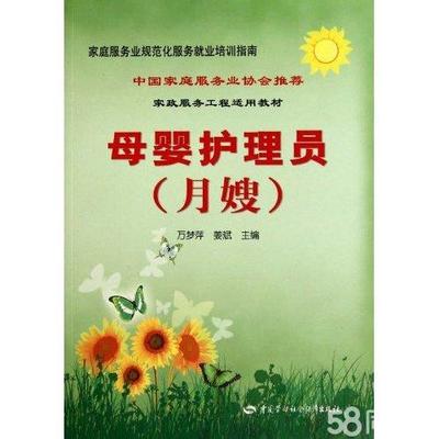 多福家政月嫂育嬰師保姆護工武漢58同城品質(zhì)保障