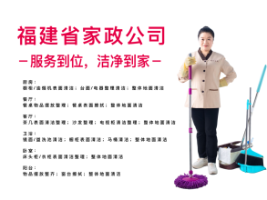 福州良心家政值得你信任的家政公司專業(yè)護(hù)理老人、帶小孩、家庭保潔鐘點(diǎn)工